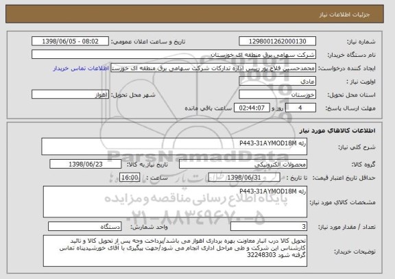 استعلام رله P443-31AYMOD18M