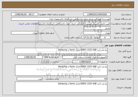 استعلام رم لپ تاپ: DDR3 1333 4GB-مارک Hynix یا Samsung