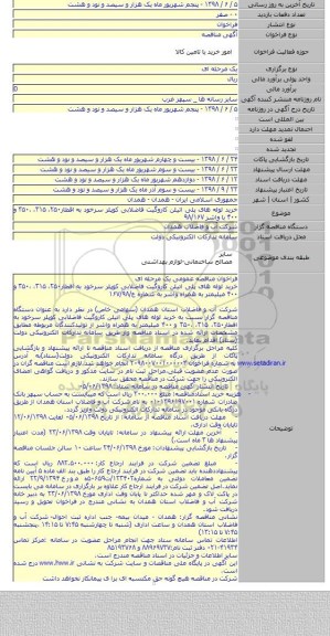 خرید لوله های پلی اتیلن کاروگیت فاضلابی کوپلر سرخود به اقطار۲۵۰، ۳۱۵، ،۳۵۰ و ۴۰۰  با واشر ۹۸/۱۶۷