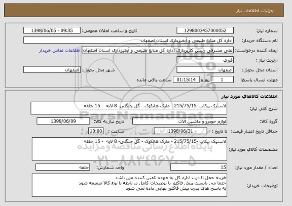 استعلام لاستیک پیکاب -215/75/15 - مارک هانکوک - گل جنگلی- 8 لایه  - 15 حلقه