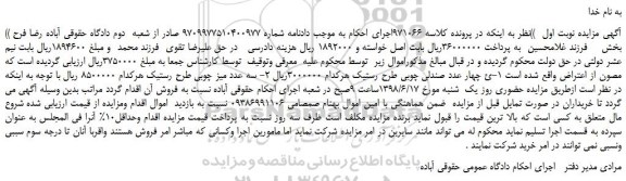 مزایده، مزایده فروش صندلی چوبی طرح رستیک و...