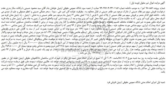 مزایده، مزایده فروش پلاک ثبتی 8 فرعی از 115 اصلی 