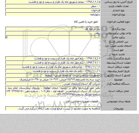 خرید سه راه نامساوی۶۳*۱۲۵میلی٬ ۶۳*۱۶۰ میلی و ۹۰*۱۶۰میلیمتری