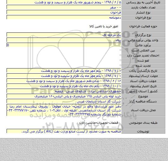 خرید لوله پلی اتیلنی ۱۲۵ میلیمتری و پلی اتیلنی۱۶۰ میلیمتری