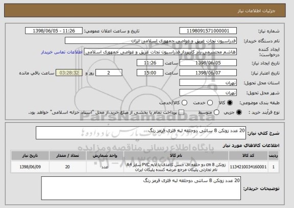 استعلام 20 عدد زونکن 8 سانتی دوحلقه لبه فلزی قرمز رنگ