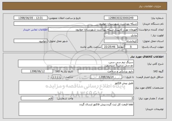 استعلام سرنگ نیم سی سی.
دو سی سی.5 سیسی
