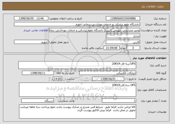 استعلام UPS سه فاز 20KVA