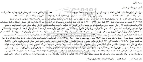 مزایده، مزایده فروش سهام شرکت 