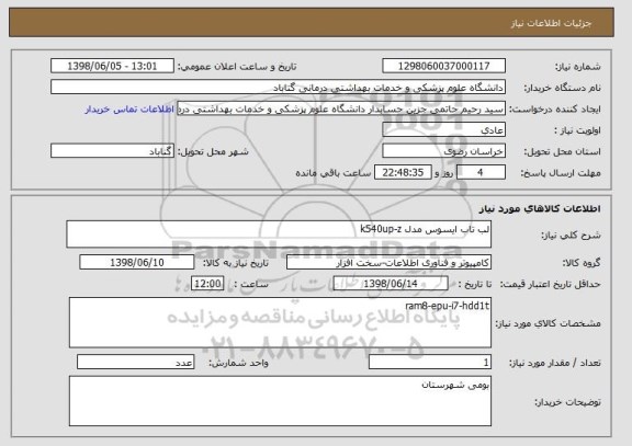 استعلام لب تاب ایسوس مدل k540up-z