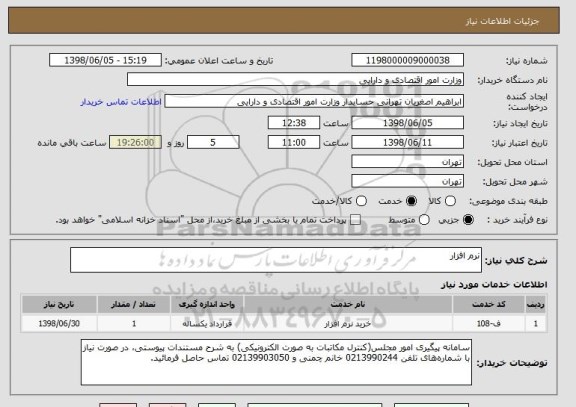 استعلام نرم افزار