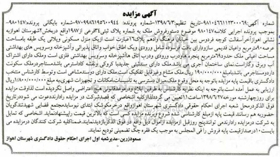 آگهی مزایده ،مزایده پلاک ثبتی 34 فرعی از 1987 بخش 2 