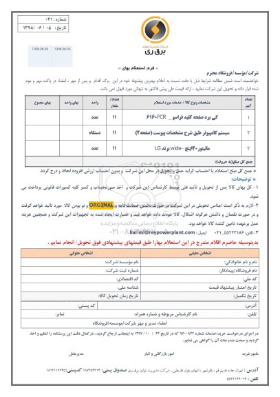 استعلام، استعلام کی برد صفحه کلید فراسو و ...