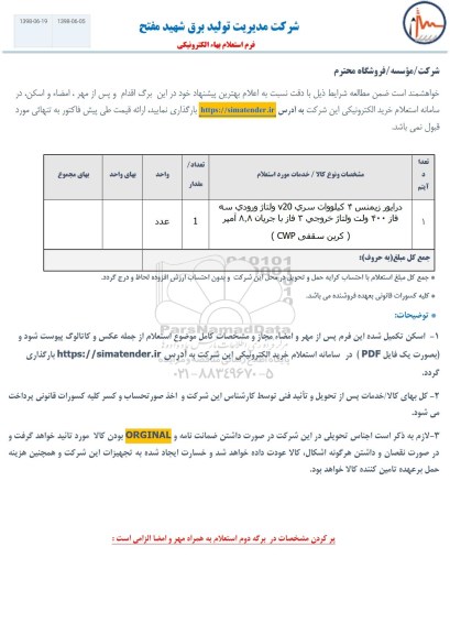 استعلام , استعلام درایور زیمنس ...