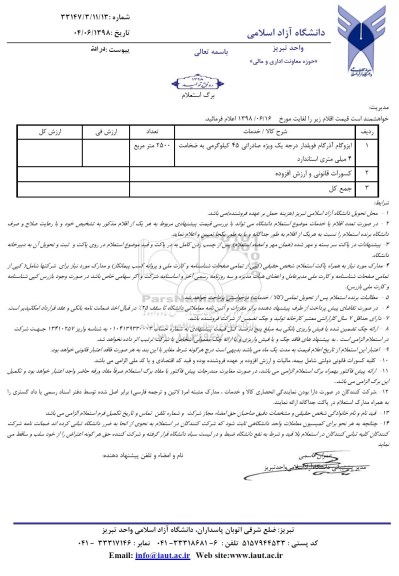 استعلام ایزوگام