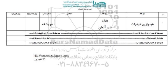 استعلام , استعلام هیدرازین هیدرات