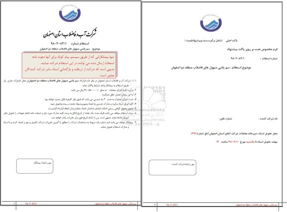 استعلام ,استعلام عملیات سم پاشی منهولهای 
