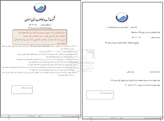استعلام ,استعلام انجام معاینات دوره ای سال 98