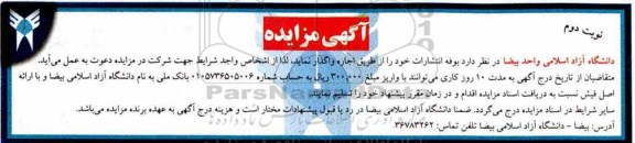 مزایده , مزایده اجاره بوفه انتشارات دانشجویی- نوبت دوم 