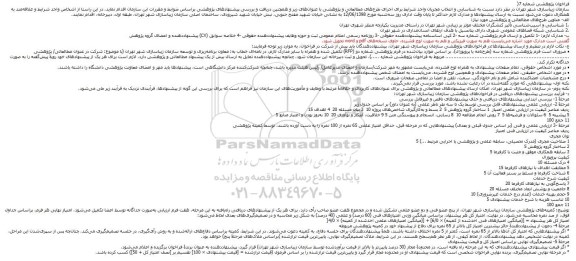 فراخوان, فراخوان پژوهشی شماره 7 