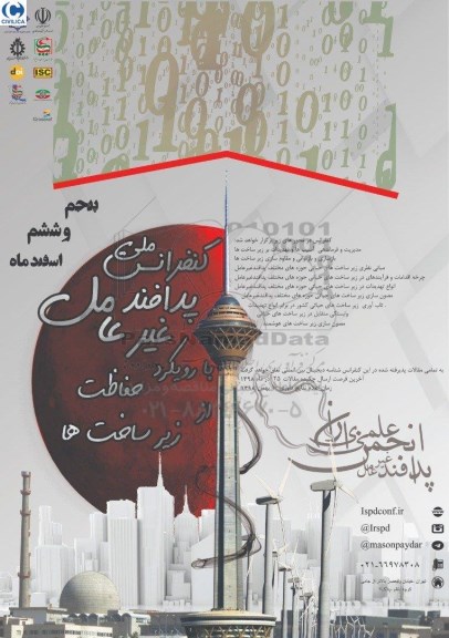 کنفرانش ملی پدافند ملی غیر عامل