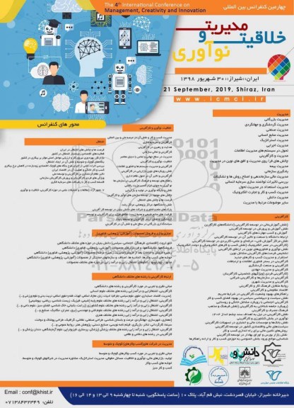 چهارمین کنفرانس بین المللی خلاقیت و مدیریت