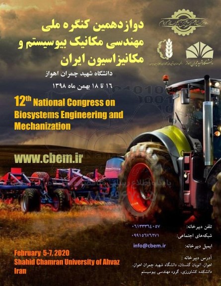 دوازدهمین کنگره ملی مهندسی مکانیک بیوسیستم و مکانیزاسیون ایران