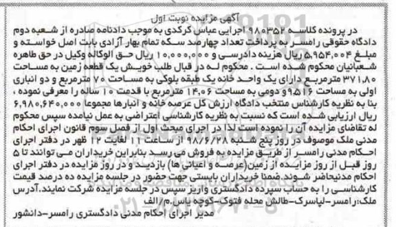 آگهی مزایده مزایده یک واحد خانه 70 مترمربع نوبت اول