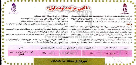 مزایده, مزایده واگذاری زمین اوقافی