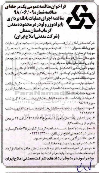 فراخوان اجرای عملیات باطله برداری با بولدوزر