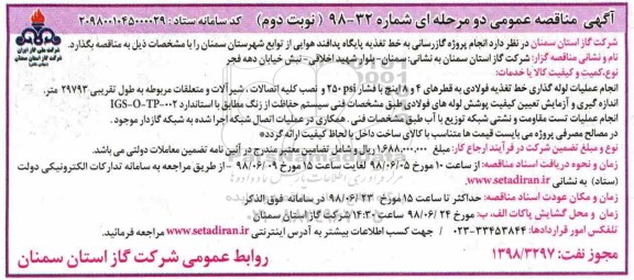 مناقصه انجام پروژه گازرسانی به خط تغذیه پایگاه پدافند هوایی