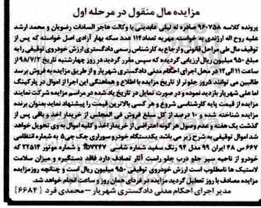 مزایده, مزایده خودرو سواری جک