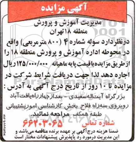 مزایده, مزایده اجاره سوله شماره 4 (800 متر مربعی)