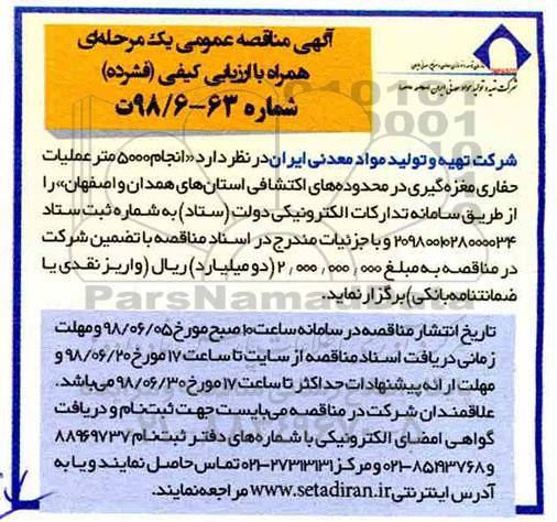 مناقصه انجام 5000 متر عملیات حفاری مغزه گیری
