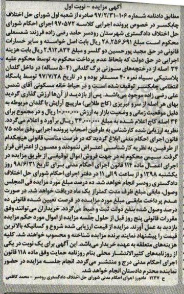 مزایده , مزایده 34 اصله کاج