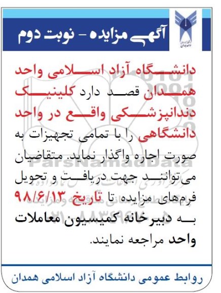 مزایده, مزایده اجاره کلینیک داندانپزشکی