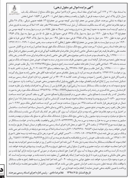 آگهی مزایده ،مزایده پنج دانگ مشاع از ششدانگ یکباب منزل 