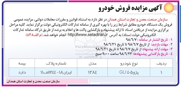 مزایده فروش خودرو پژو 405