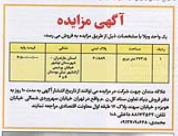 آگهی مزایده ،مزایده فروش یک واحد ویلا 273.5 مترمربع 