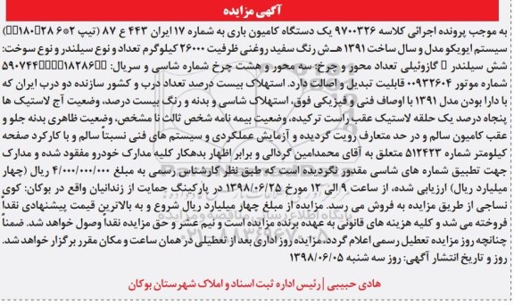 مزایده ، مزایده یک دستگاه کامیون باری مدل 91  