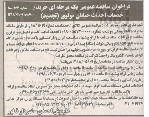 مناقصه ، مناقصه خرید- خدمات احداث خیابان ...