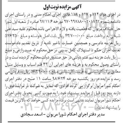 مزایده ، مزایده 43 قلم اسباب و وسایل منزل 