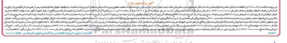 مزایده یک دستگاه آپارتمان مسکونی 42127 متر نوبت اول