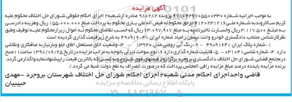 آگهی مزایده ، مزایده فروش خودرو وانت نیسان زامیاد