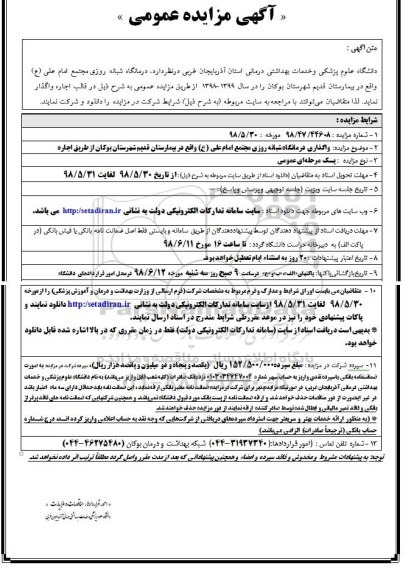 مزایده , مزایده اجاره ساختمان مدرسه راه حق