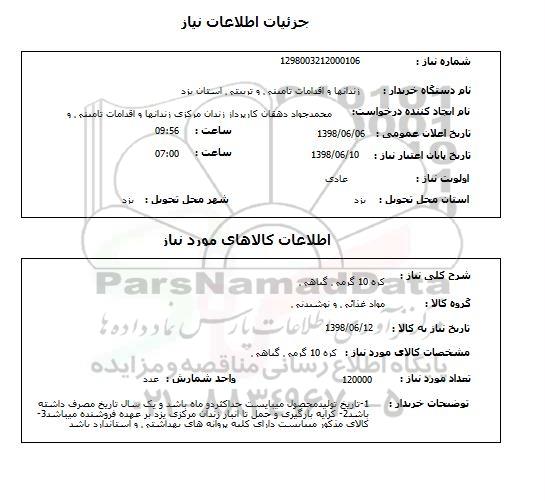 استعلام کره 10 گرمی گیاهی