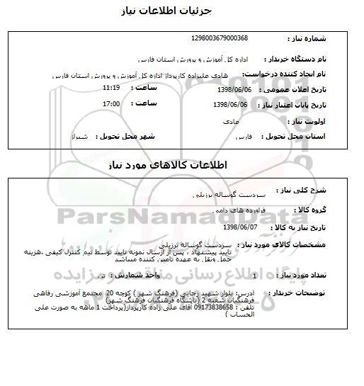 استعلام سردست گوساله برزیلی 