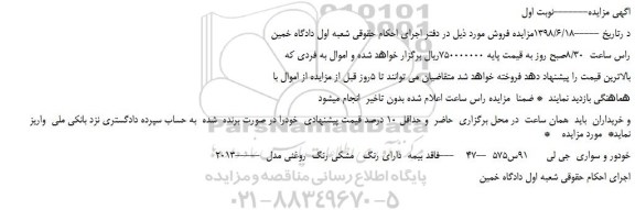 مزایده، مزایده فروش خودور و سواری  جی لی 