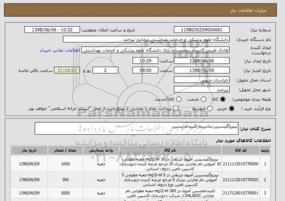استعلام نیتروگلیسرین-پتاسیم-کلیندامایسین