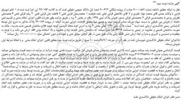 مزایده، مزایده فروش پلاک ثبتی 1338 -نوبت سوم