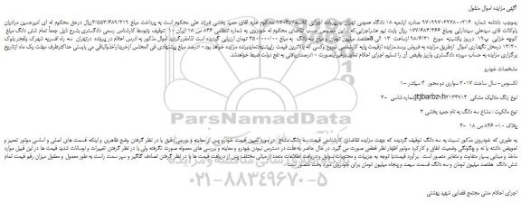 مزایده، مزایده فروش خودرو لکسوس